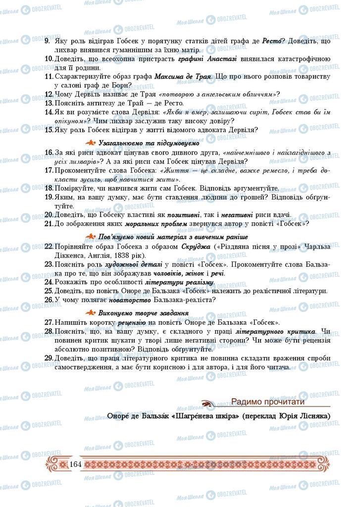 Підручники Зарубіжна література 9 клас сторінка 164