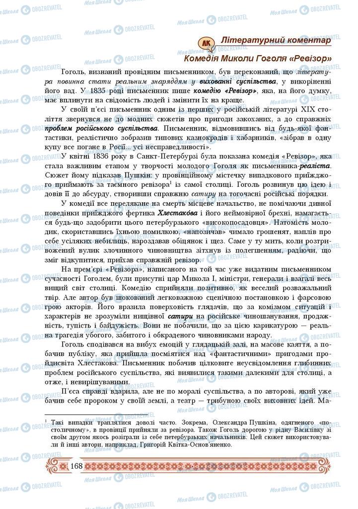 Підручники Зарубіжна література 9 клас сторінка 168