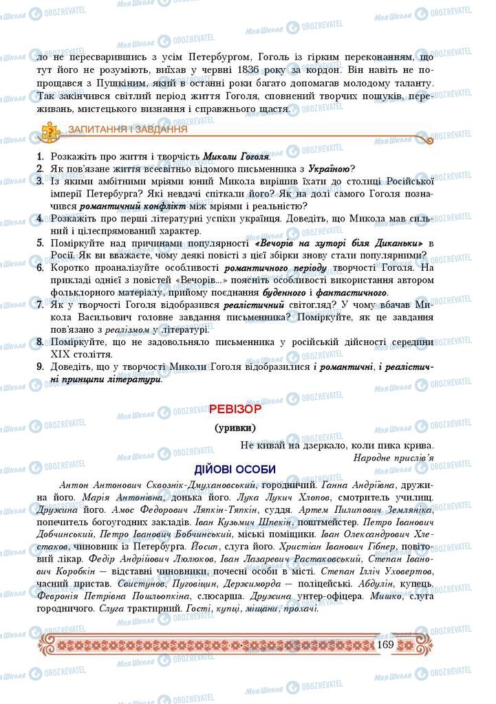 Підручники Зарубіжна література 9 клас сторінка 169