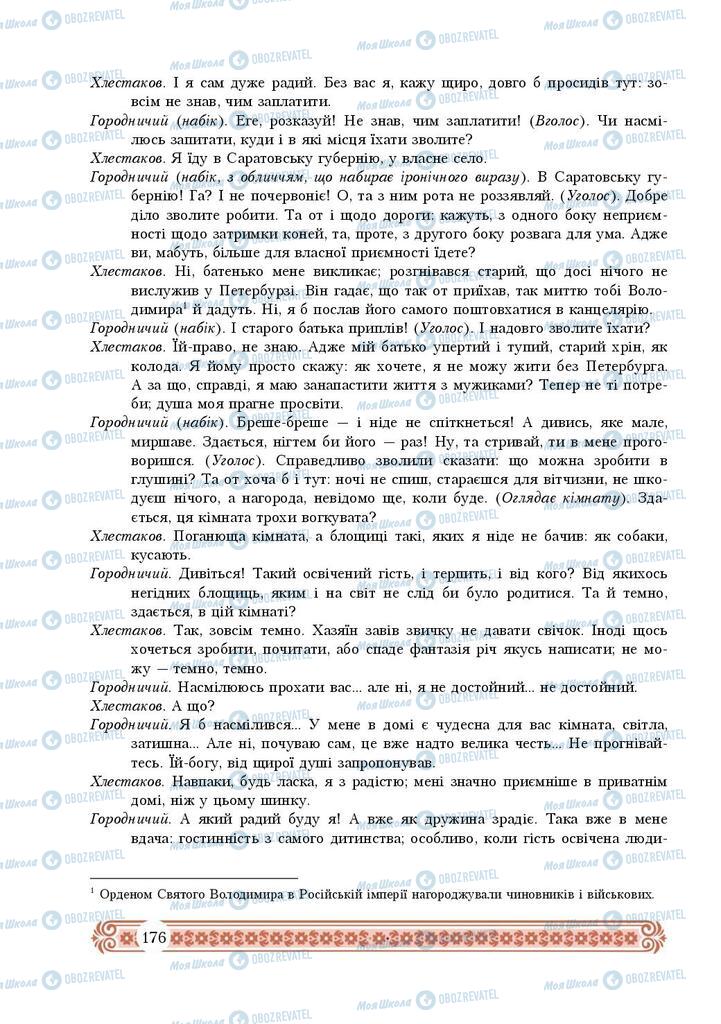 Підручники Зарубіжна література 9 клас сторінка 176