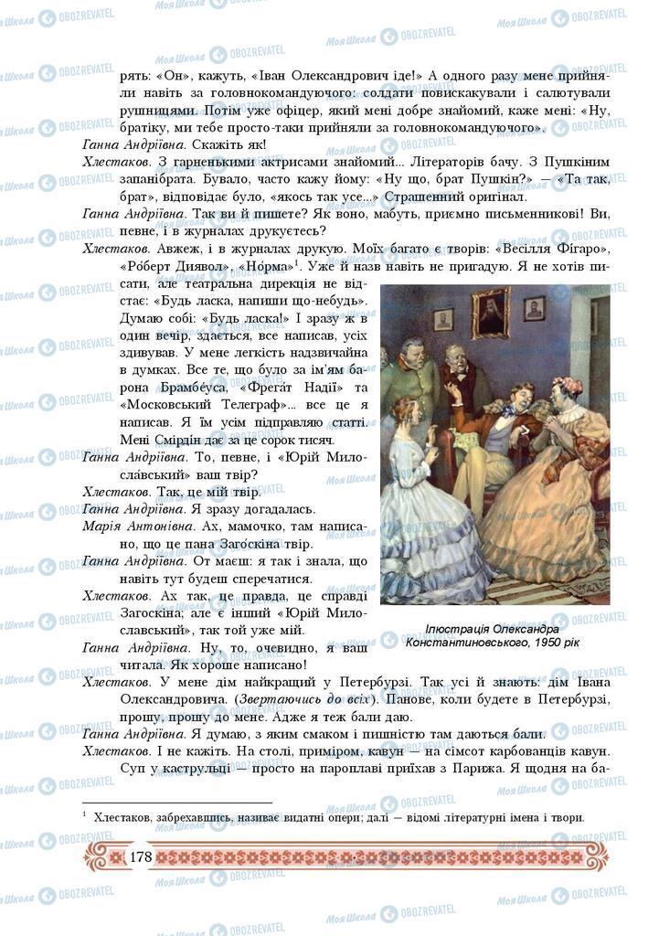 Підручники Зарубіжна література 9 клас сторінка 178