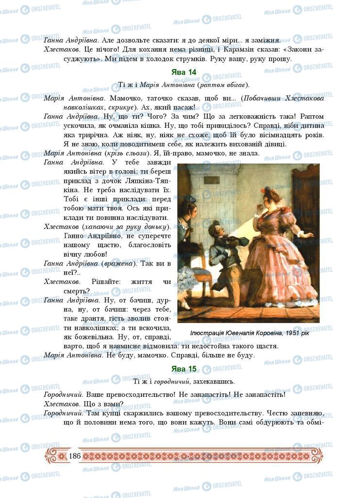 Підручники Зарубіжна література 9 клас сторінка 186