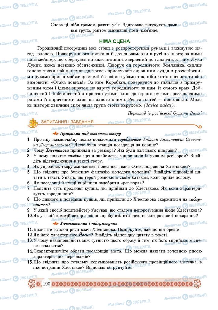 Підручники Зарубіжна література 9 клас сторінка 190