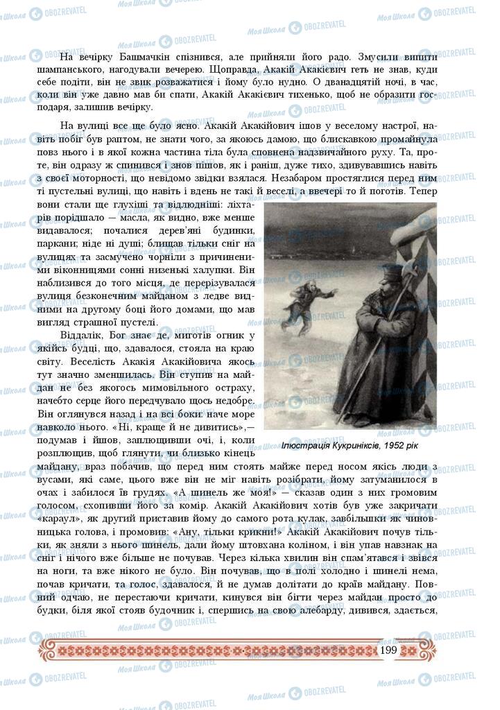 Учебники Зарубежная литература 9 класс страница 199
