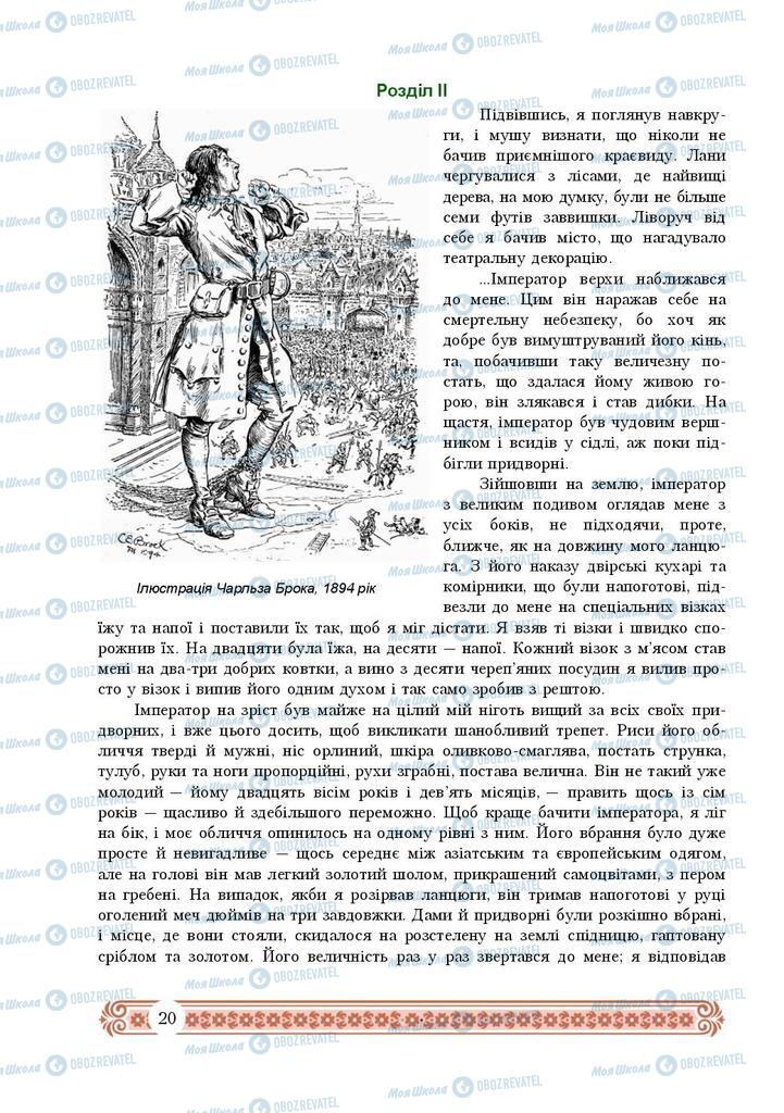Підручники Зарубіжна література 9 клас сторінка 20