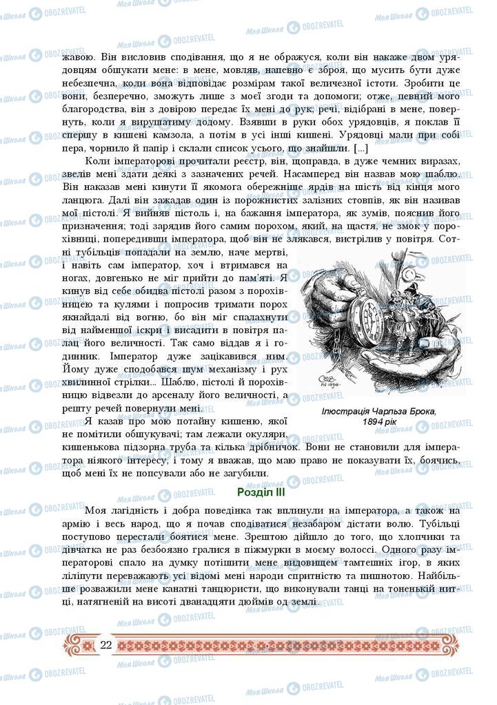 Підручники Зарубіжна література 9 клас сторінка 22