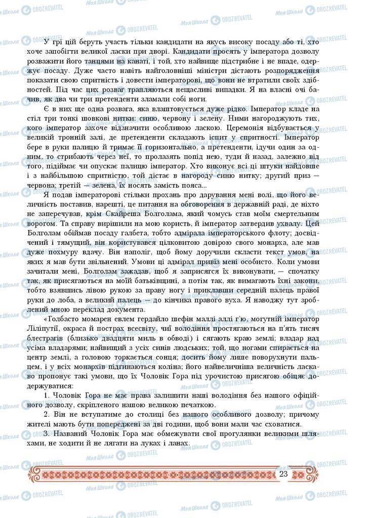 Підручники Зарубіжна література 9 клас сторінка 23