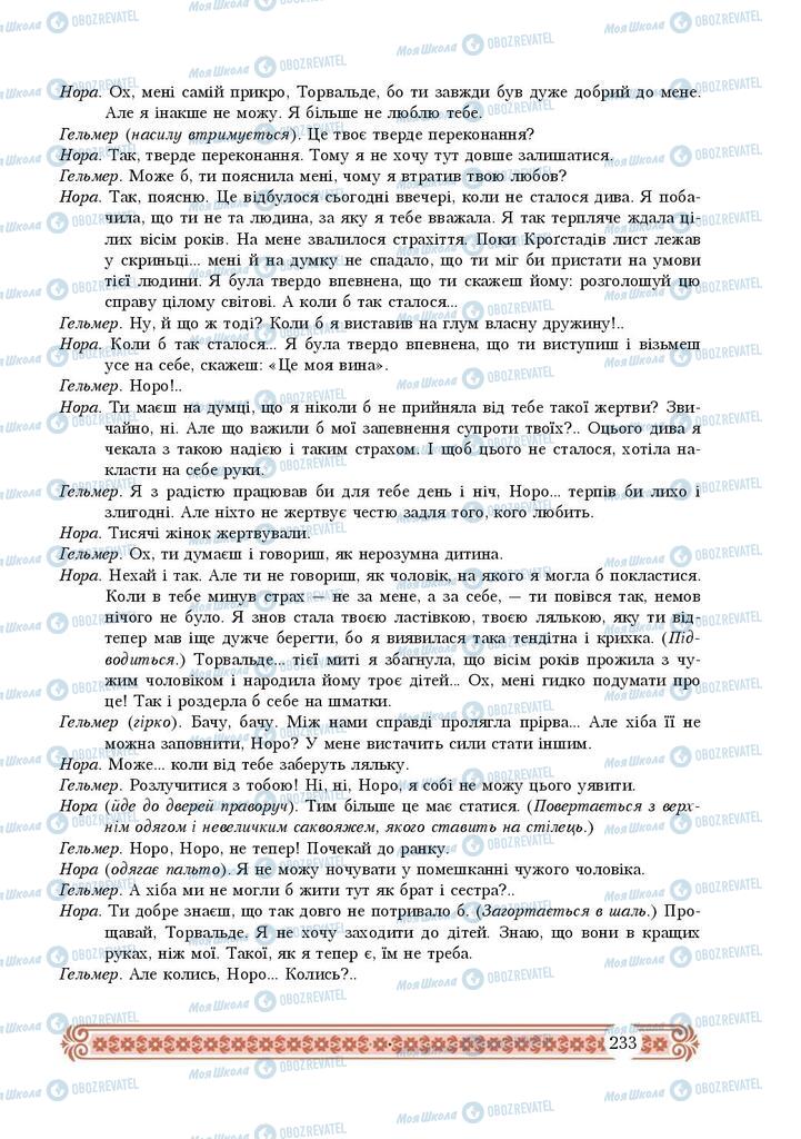Підручники Зарубіжна література 9 клас сторінка 233