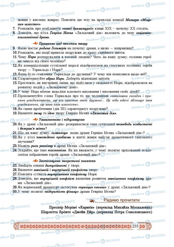 Учебники Зарубежная литература 9 класс страница 235