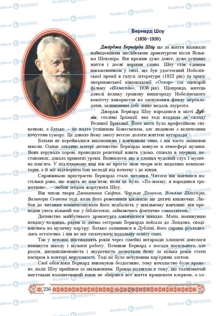 Учебники Зарубежная литература 9 класс страница  236