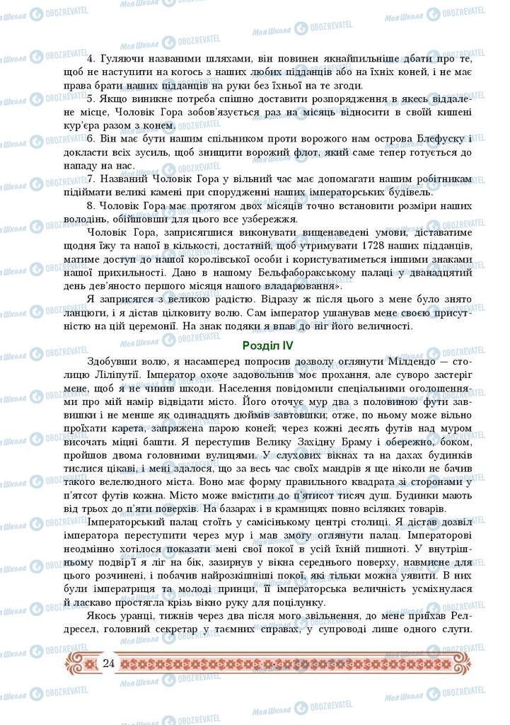 Підручники Зарубіжна література 9 клас сторінка 24