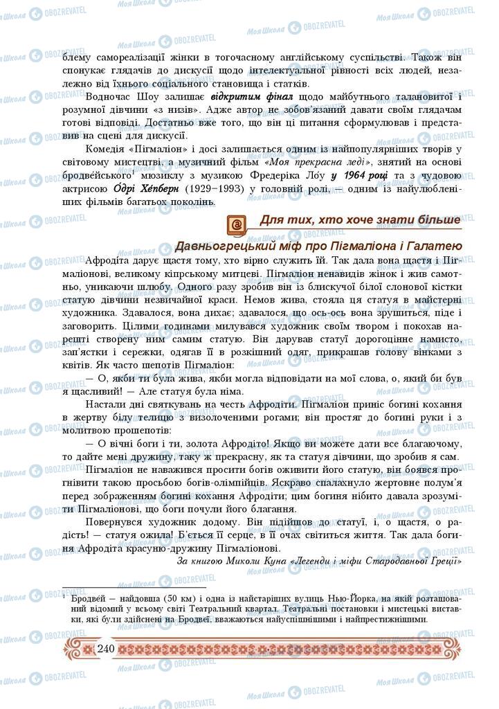 Підручники Зарубіжна література 9 клас сторінка 240