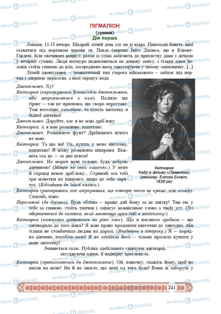 Підручники Зарубіжна література 9 клас сторінка 241