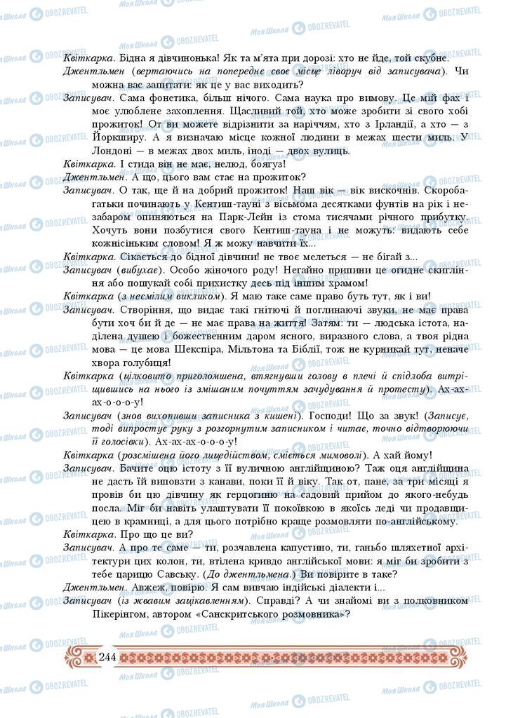 Підручники Зарубіжна література 9 клас сторінка 244