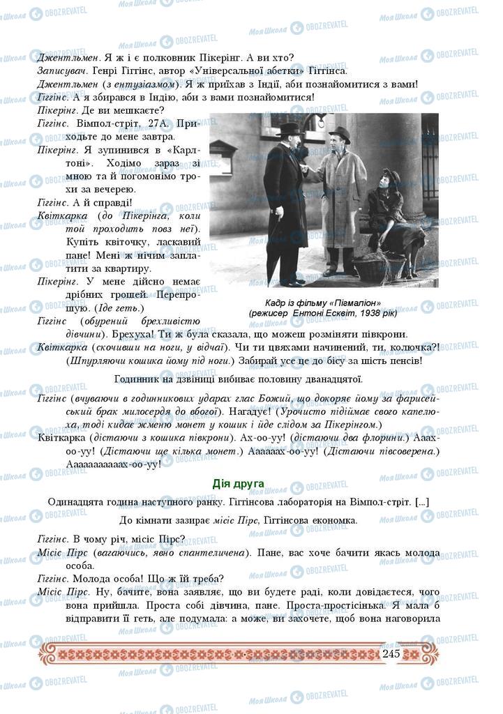 Учебники Зарубежная литература 9 класс страница 245
