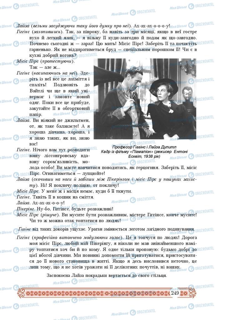 Учебники Зарубежная литература 9 класс страница 249