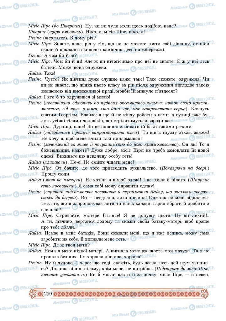 Підручники Зарубіжна література 9 клас сторінка 250
