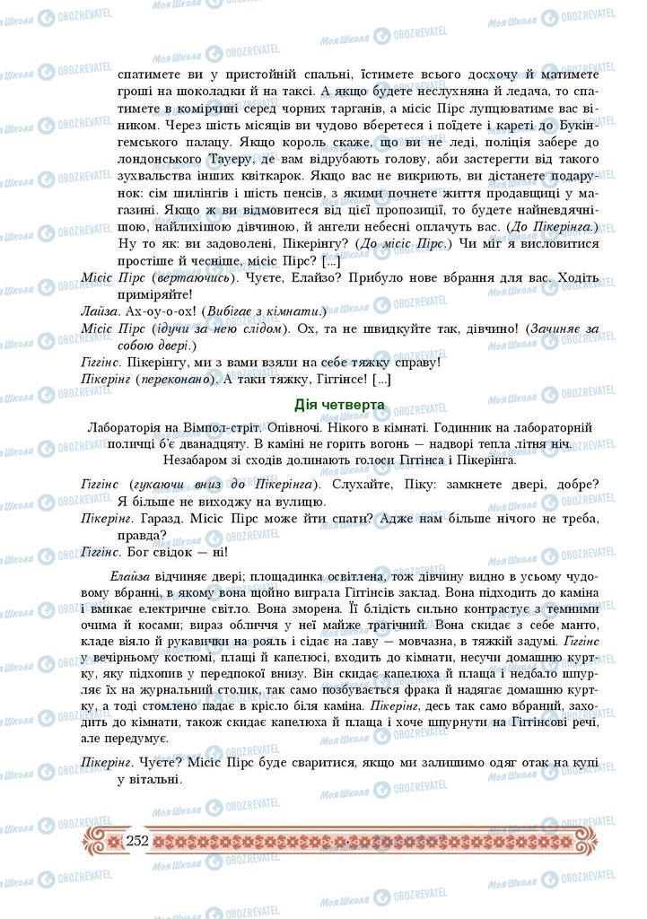 Підручники Зарубіжна література 9 клас сторінка 252