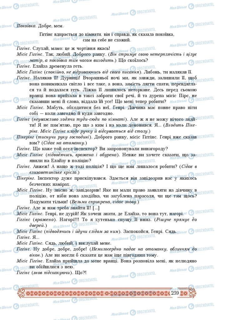 Підручники Зарубіжна література 9 клас сторінка 259