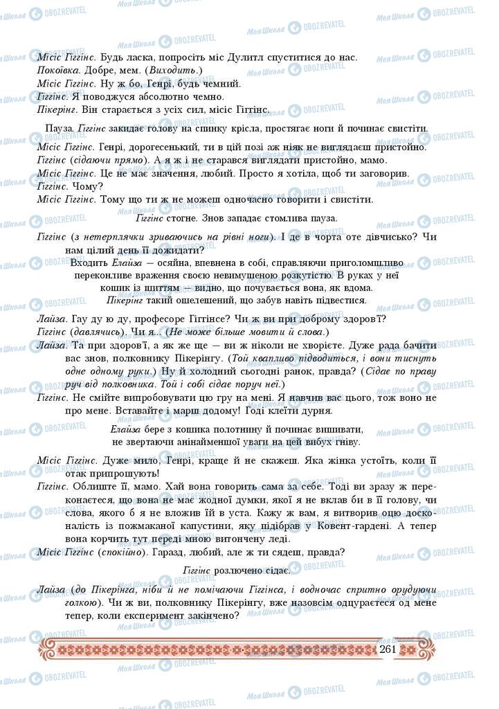 Учебники Зарубежная литература 9 класс страница 261