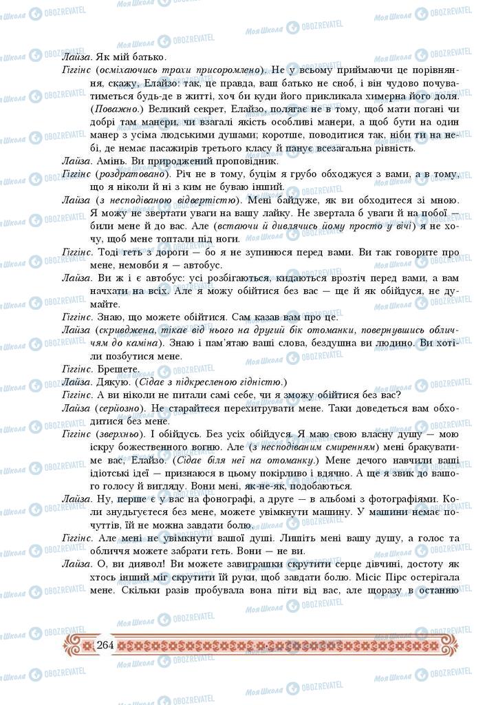 Підручники Зарубіжна література 9 клас сторінка 264