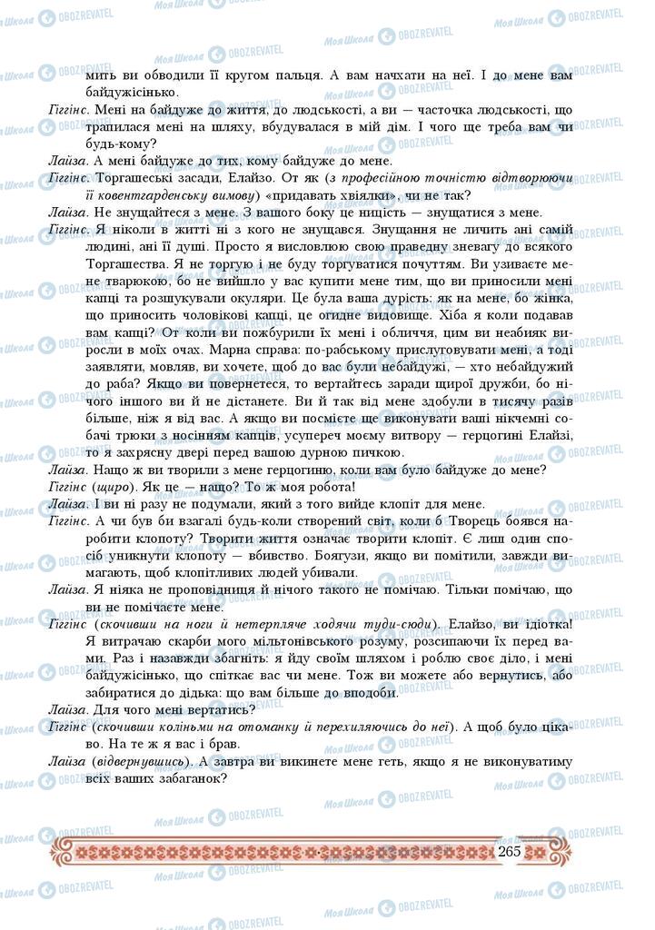 Учебники Зарубежная литература 9 класс страница 265