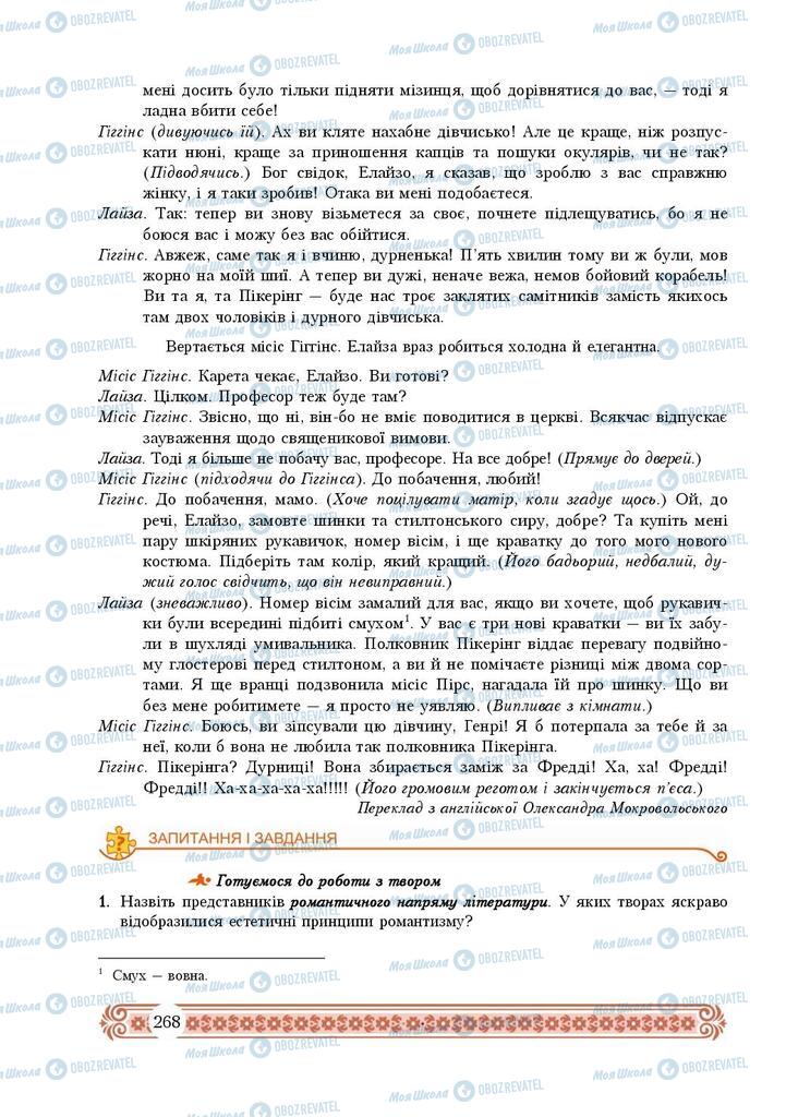 Підручники Зарубіжна література 9 клас сторінка 268