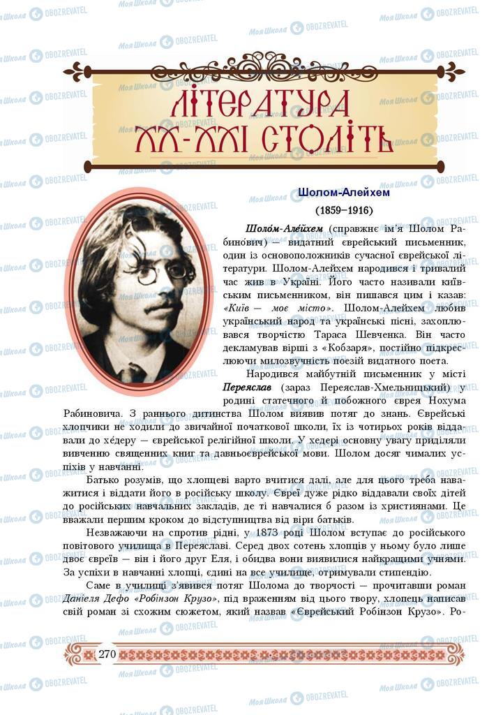 Підручники Зарубіжна література 9 клас сторінка  270