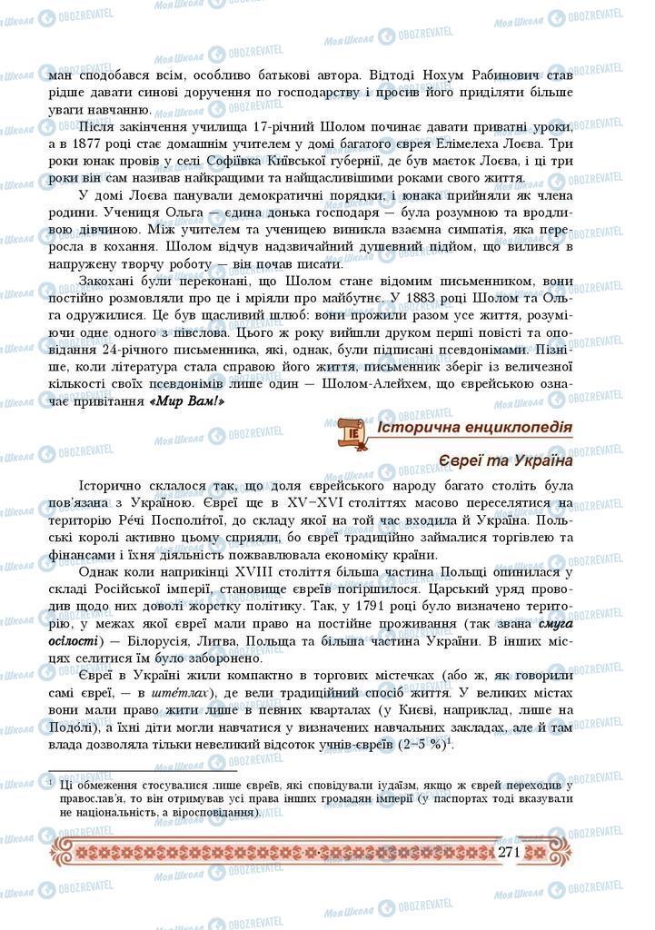 Підручники Зарубіжна література 9 клас сторінка  271