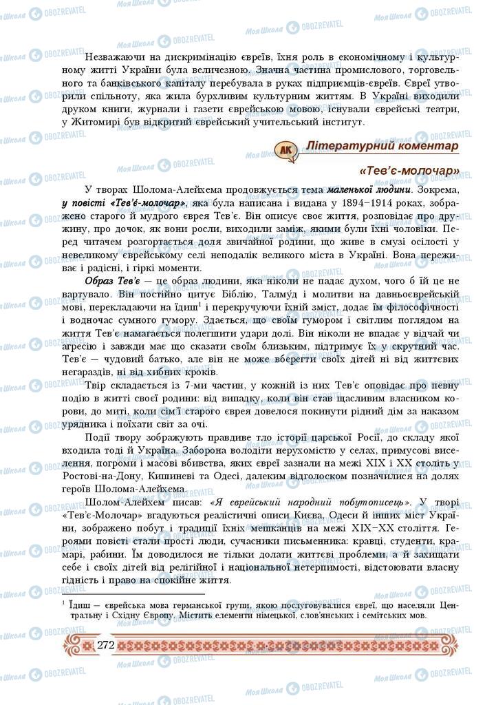 Підручники Зарубіжна література 9 клас сторінка 272