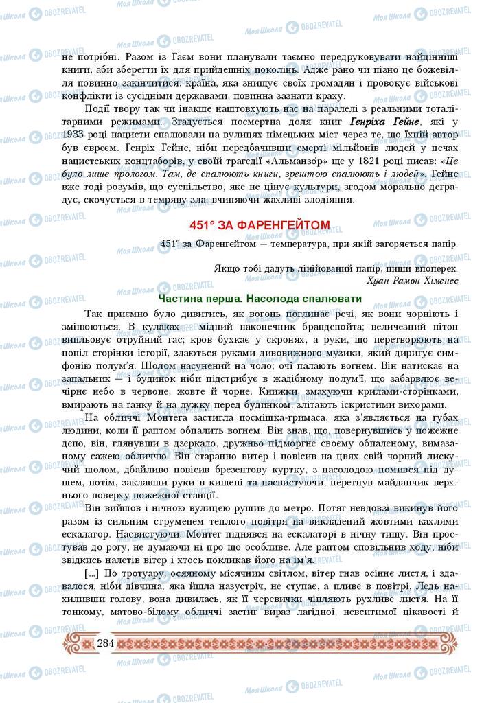 Підручники Зарубіжна література 9 клас сторінка 284