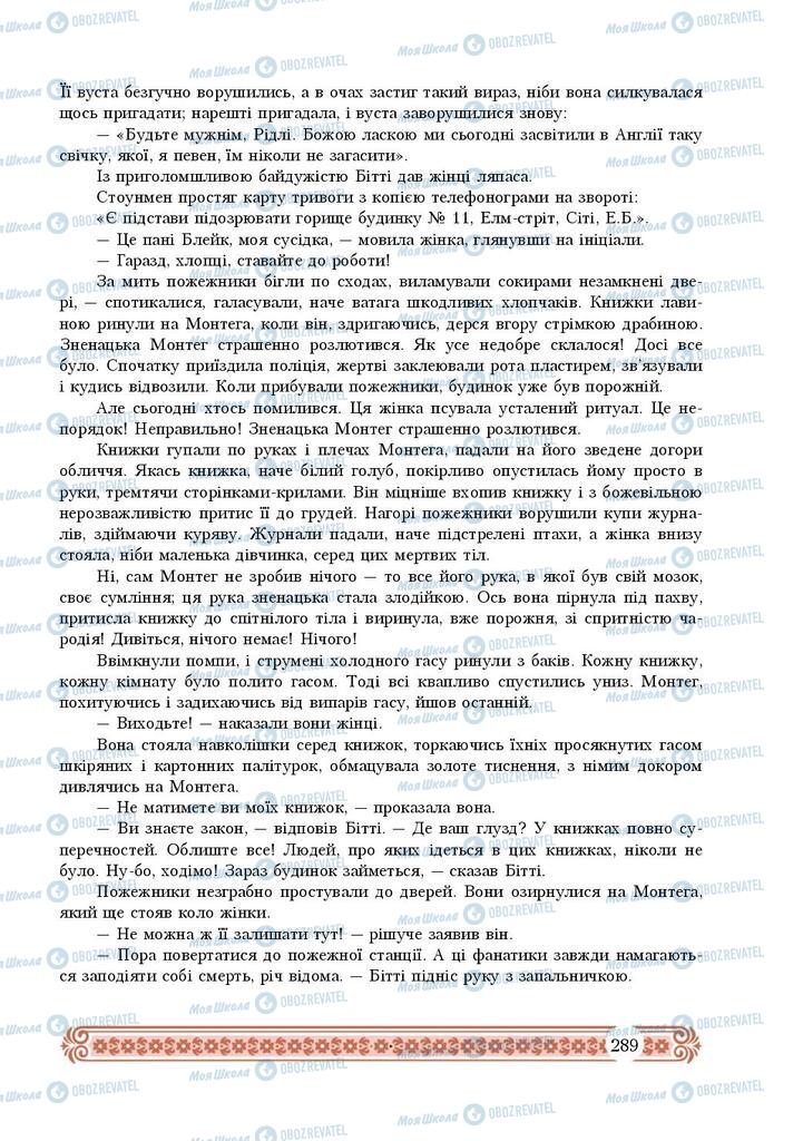 Підручники Зарубіжна література 9 клас сторінка 289