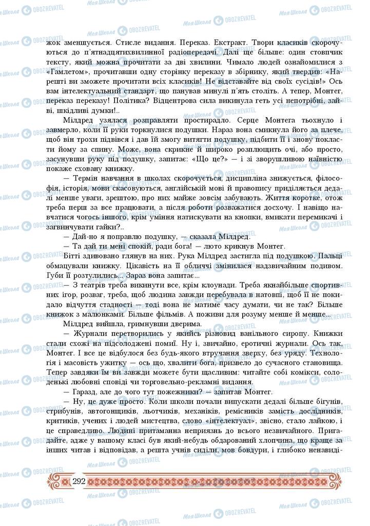 Підручники Зарубіжна література 9 клас сторінка 292