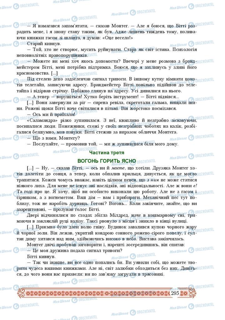 Підручники Зарубіжна література 9 клас сторінка 295