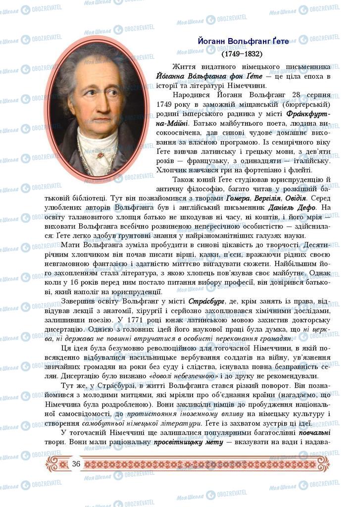 Підручники Зарубіжна література 9 клас сторінка  36