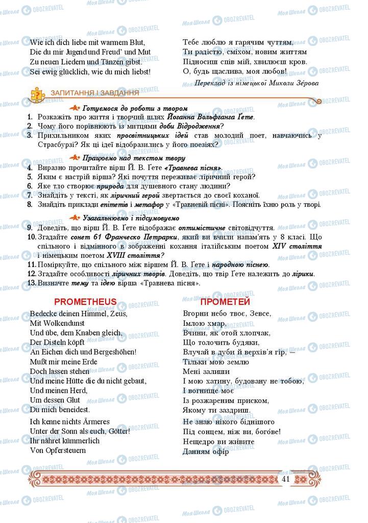 Підручники Зарубіжна література 9 клас сторінка 41