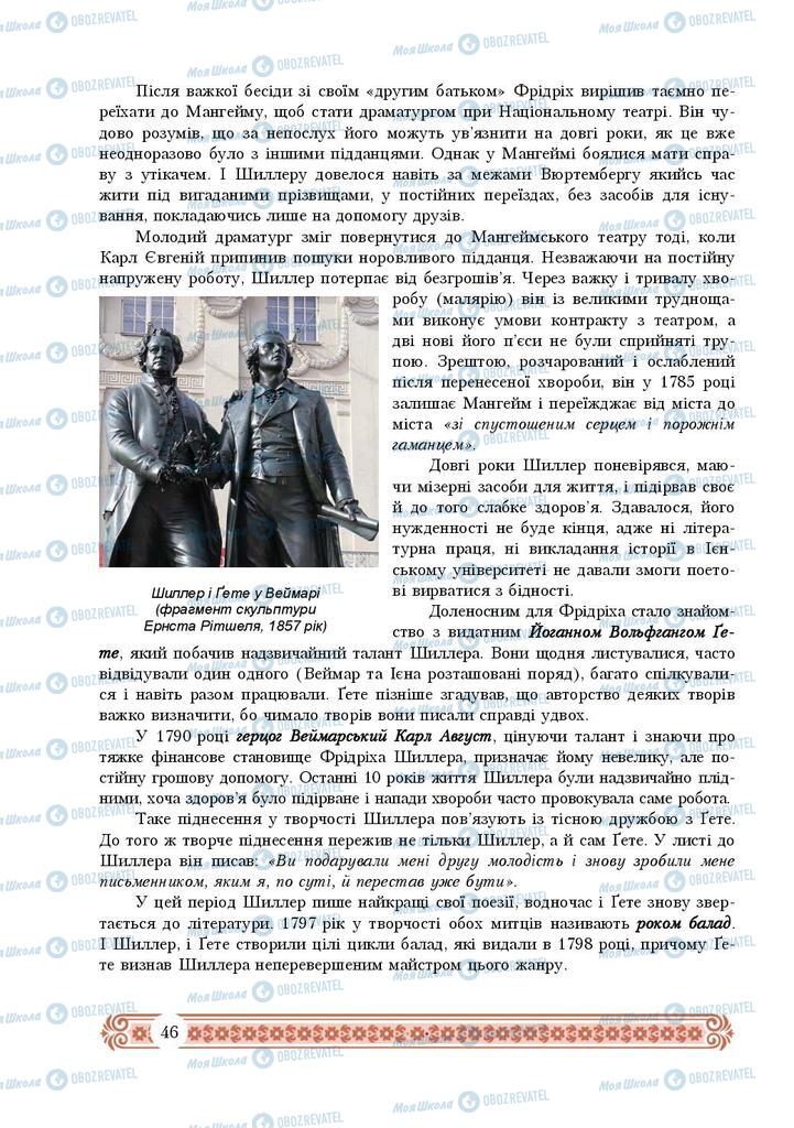 Підручники Зарубіжна література 9 клас сторінка  46