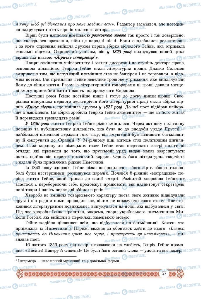 Підручники Зарубіжна література 9 клас сторінка  57