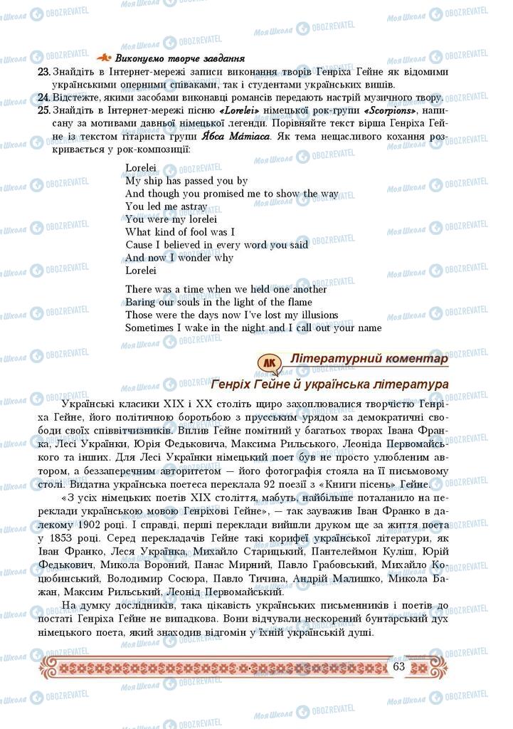 Учебники Зарубежная литература 9 класс страница 63