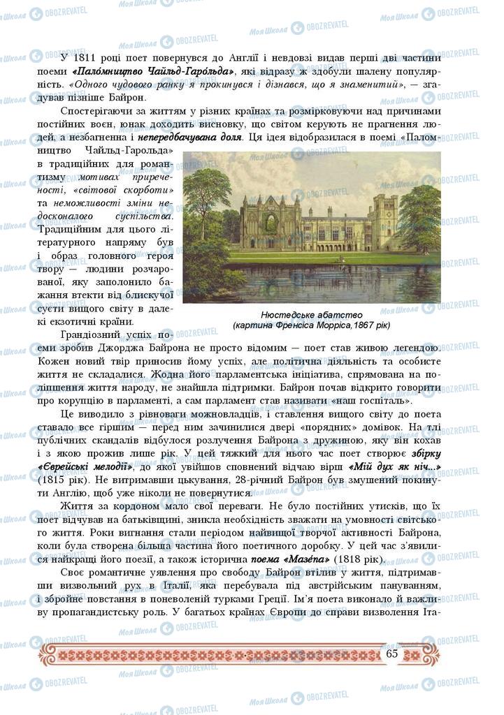 Підручники Зарубіжна література 9 клас сторінка  65