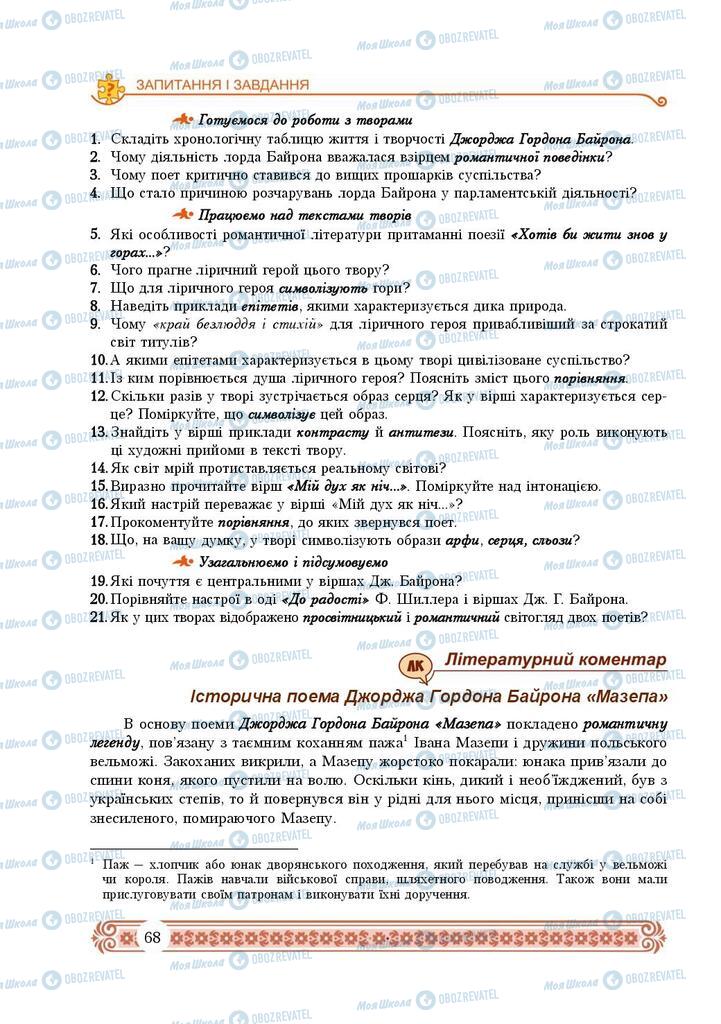 Учебники Зарубежная литература 9 класс страница 68
