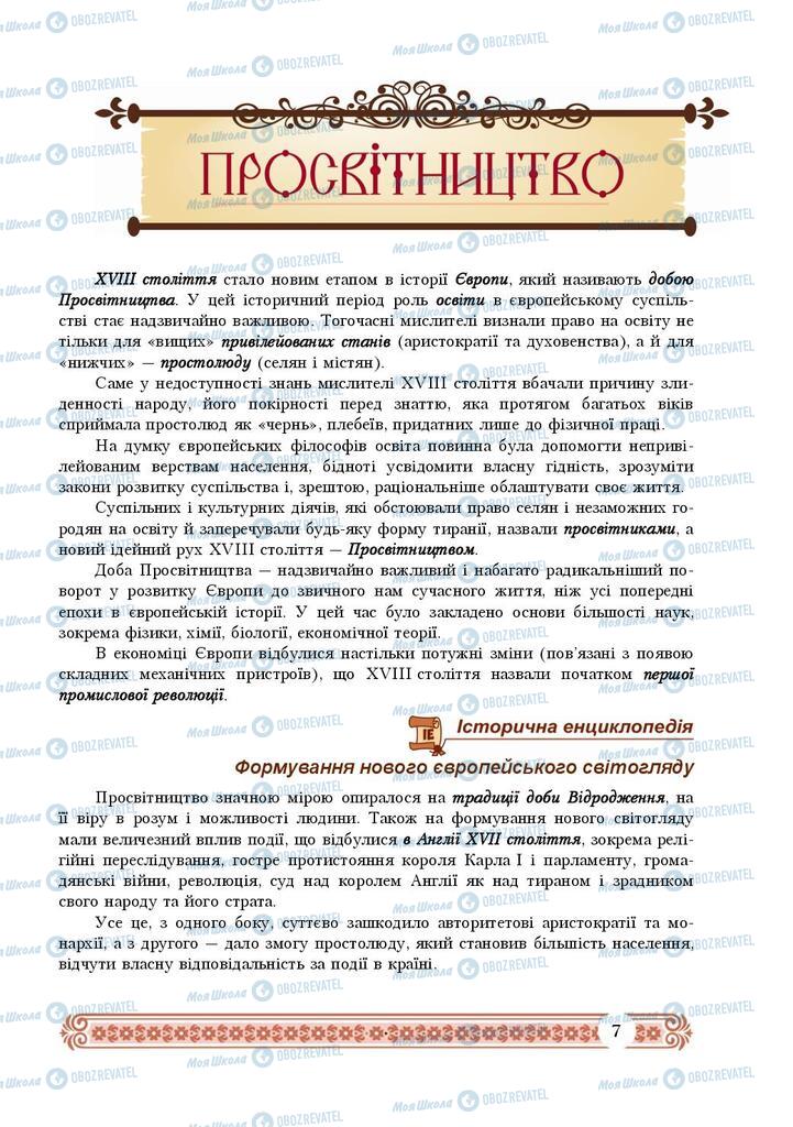 Підручники Зарубіжна література 9 клас сторінка 7