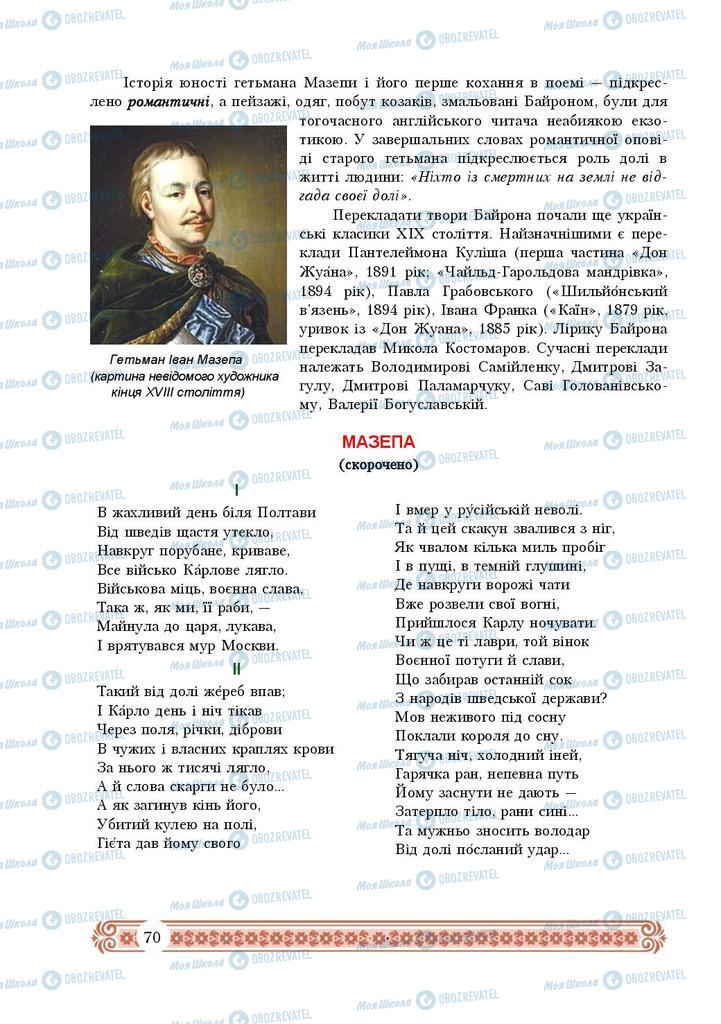 Підручники Зарубіжна література 9 клас сторінка 70