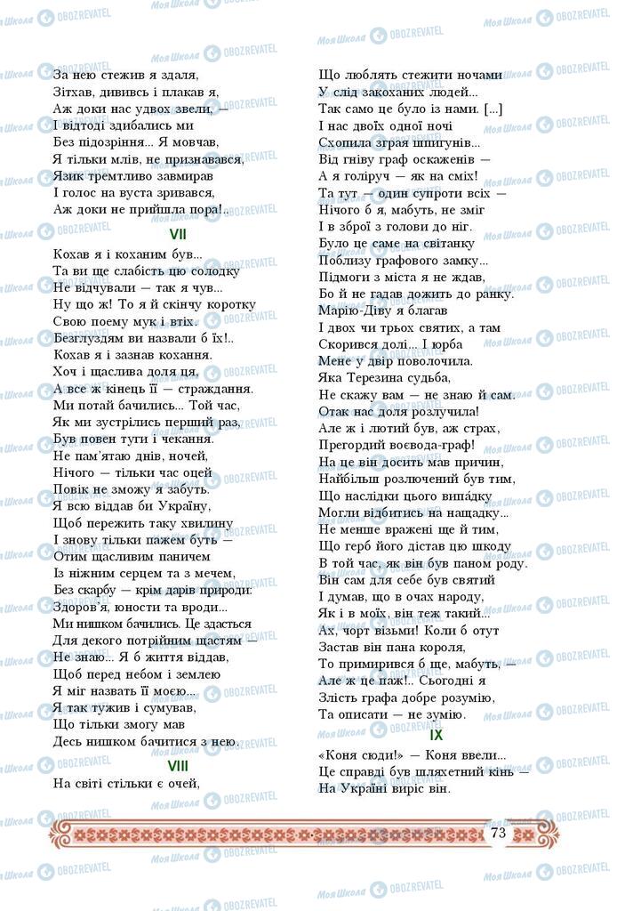 Підручники Зарубіжна література 9 клас сторінка 73