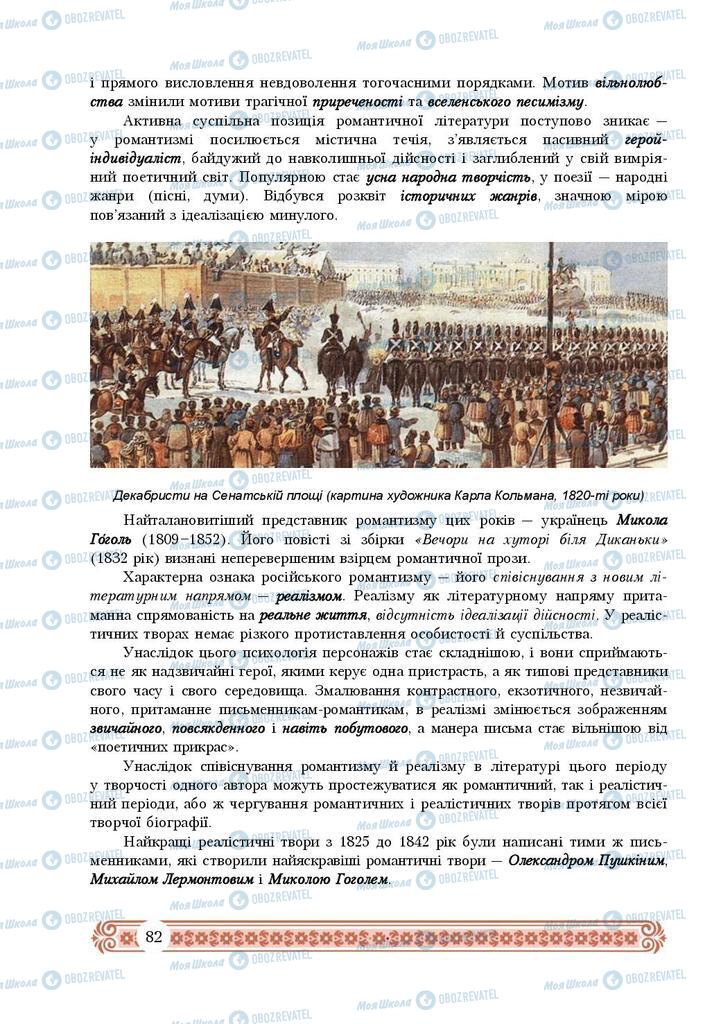 Підручники Зарубіжна література 9 клас сторінка 82