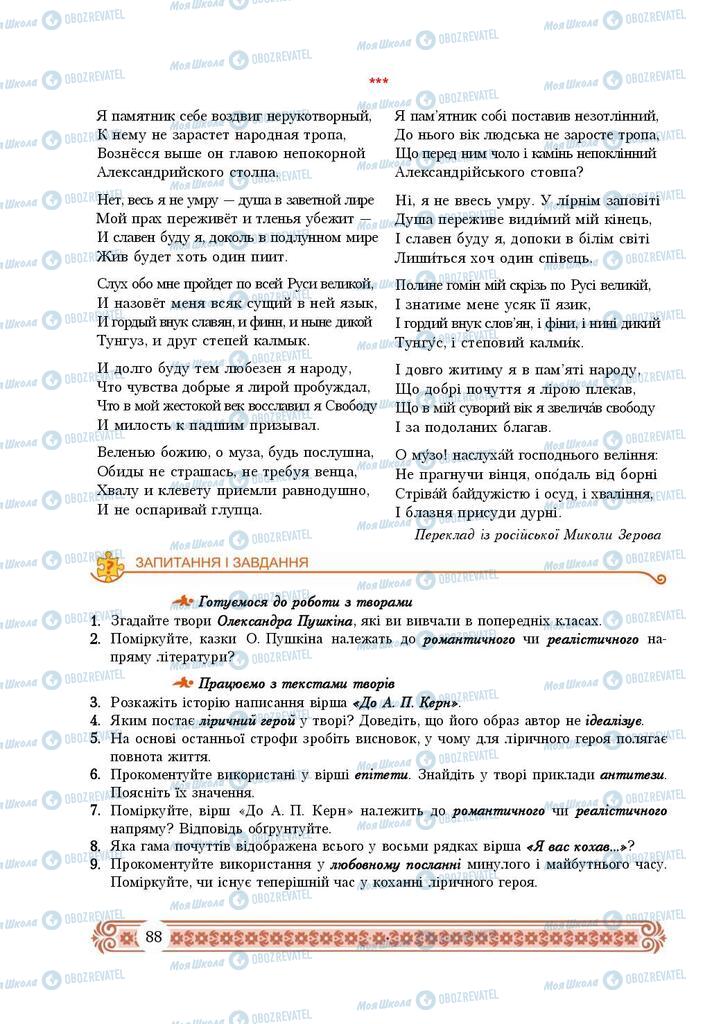 Підручники Зарубіжна література 9 клас сторінка 88