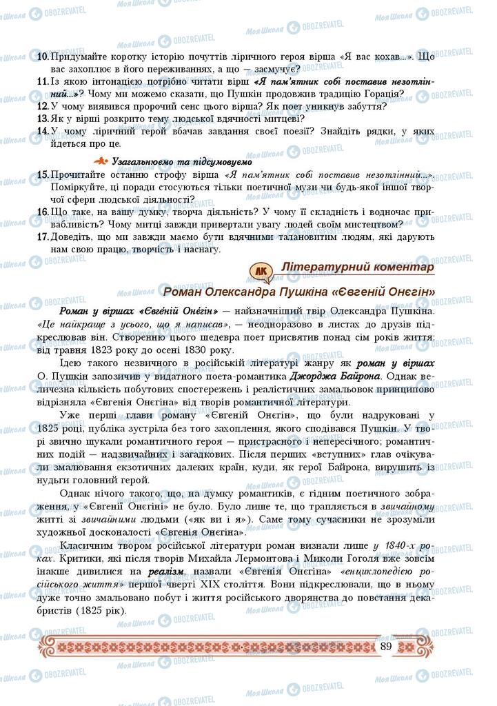 Підручники Зарубіжна література 9 клас сторінка 89