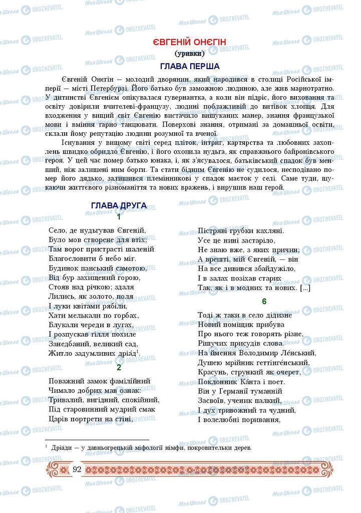 Підручники Зарубіжна література 9 клас сторінка 92