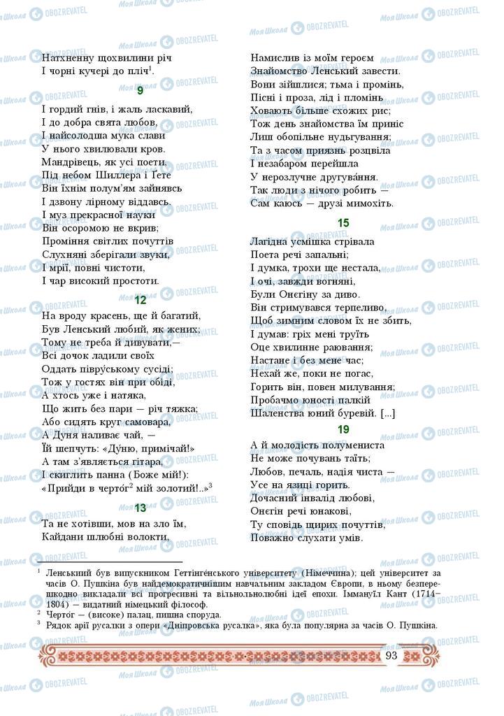 Підручники Зарубіжна література 9 клас сторінка 93