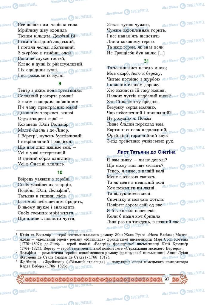 Підручники Зарубіжна література 9 клас сторінка 97